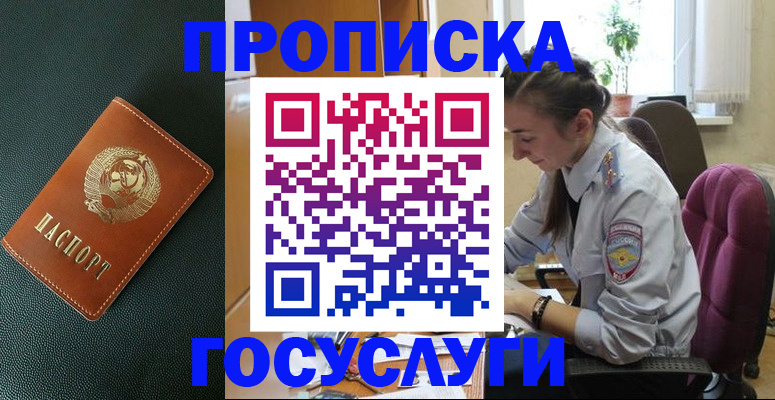 временная регистрация для школы в Свободном